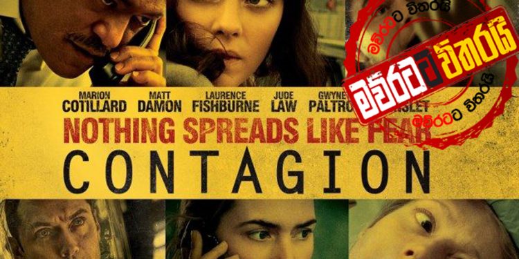 අවුරුදු 9කට පෙර කොරෝනා අනාවැකිය ලෝකෙට කියපු CONTAGION