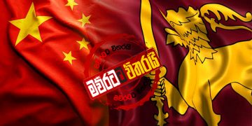 ලංකාවේ වැඩ ගැන චීනය කලකිරෙයි