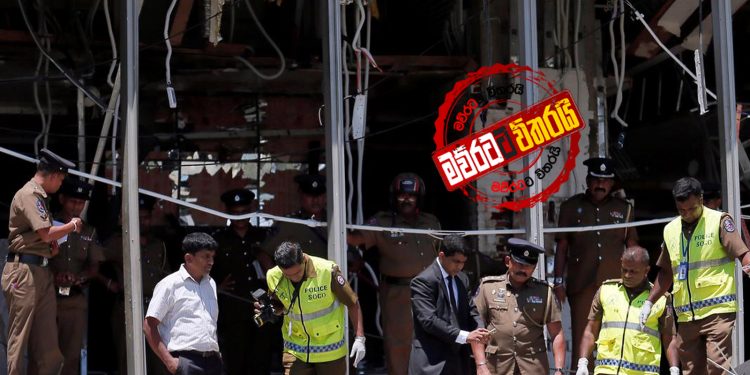 පාස්කු ‌බෝම්බය ‌පොලිසියටත් කැරකේ: ‌‌පොලිස් ‌ලොක්කන්ටත් ‌චෝදනා පත්‍ර