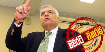 අද 3ට රනිල් කෘත්‍යාධිකාරියේදී කරන්න යන ‌දේ ‌කලින්ම දැනගන්න