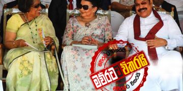 රාජපක්ෂලා බණ්ඩාරනායකලා එක්වෙයිද? (උපුල් ‌ජෝශප් ප්‍රනාන්දුගේ ගුරුදා විග්‍රහය)