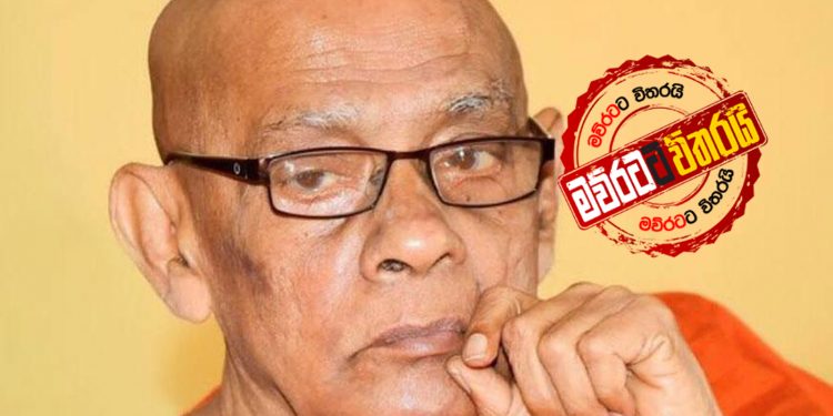 ගැටඹේ හිමියන්ගෙන් ආණ්ඩුවට රතු එළියක්