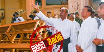 මෛත්‍රීපාල එල්ලුම්ගහට!!!