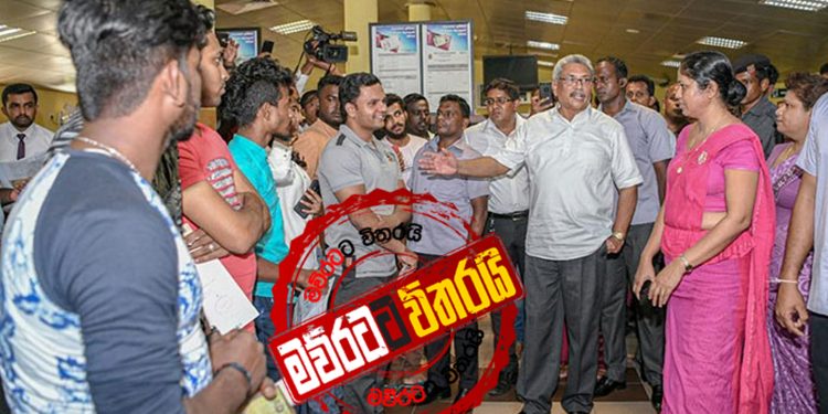 ගෝඨාගේ එක පැනිල්ලක් වැඩකරයි: වේරහැරින් පැය තුනෙන් ලයිසන්