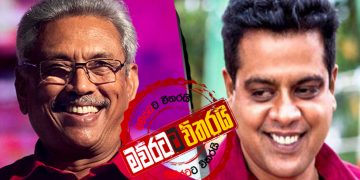 ගෝඨාගෙන් සනත් නිශාන්තට ඇමතුමක්