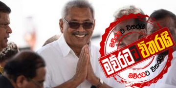 කිසිම ජනපති ‌කෙනෙක් ‌නොකළ වැඩක් ‌ගෝඨා කරයි