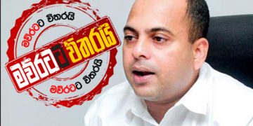 එයාර් බස් ගනුදෙනුවෙන් ‌කොමිස් ගහපු ආණ්ඩුවේ බුකි මන්ත්‍රී කවුද?