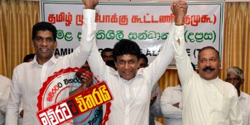 මනෝ-දිගා-රාධා අලියාගෙන් ගැලවී සජිත්ට