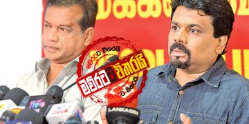 ජවිපෙට ‌දෙපැත්තකින් ආරාධනා: කාගේ පැත්ත ‌තෝරා ගනියිද?