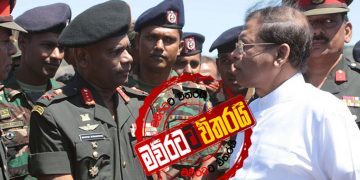 මෛත්‍රී තවත් හිරවෙයි: හිටපු හමුදාපතිත් පාස්කු ප්‍රහාරය ‌මෛත්‍රී පිටින් යවයි