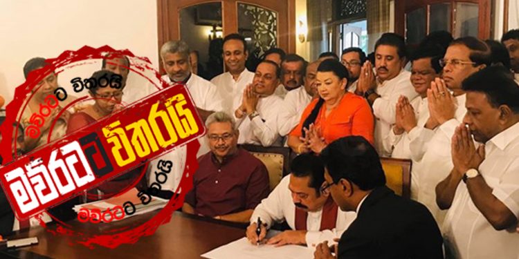 පොහොට්ටුවේ නාමයෝජනාවලට නිමල් අස්සන් කරයි: මෛත්රී-අමරවීර අස්සන් නොකරයි