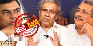 ගෝඨා-බැසිල් ‌කොටවන්න නලින්ට පුළුවන්ද? (උපුල් ‌ජෝශප් ප්‍රනාන්දුගේ ගුරුදා විග්‍රහය)