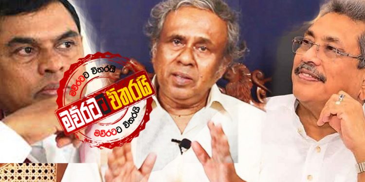 ගෝඨා-බැසිල් කොටවන්න නලින්ට පුළුවන්ද? (උපුල් ජෝශප් ප්රනාන්දුගේ ගුරුදා විග්රහය)