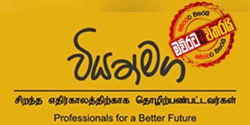 වියත් මග එන්න හදන මග