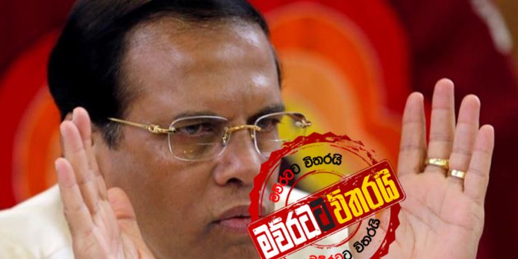 හොඳට හික්මීමෙන් ඉන්න:  සිරිසේනටත් ‌කොරෝනා මතක් ‌වෙයි