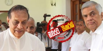 රනිල් දුන් අගමැති අපේක්ෂකත්වය කරූ බාර ‌‌නොගනී