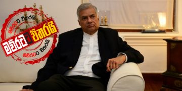 ඩුබායි ගිය රනිල් අන්තිම තුරුම්පුව අදී: ලියුමකුත් අරන් තව ‌මොහොතකින් කරු‌ගේ ‌ගෙදරට