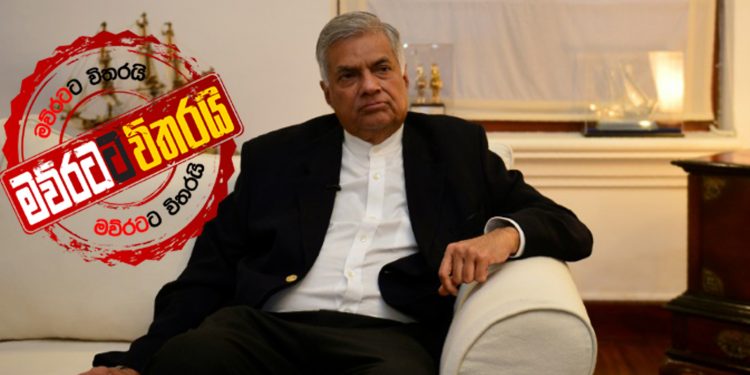ඩුබායි ගිය රනිල් අන්තිම තුරුම්පුව අදී: ලියුමකුත් අරන් තව ‌මොහොතකින් කරු‌ගේ ‌ගෙදරට