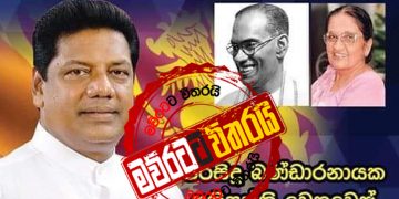 වෙල්ගම එන්න හදන අලුත් පක්ෂය ‌මෙන්න