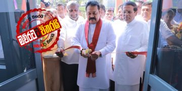ළඟට අරන් මහින්ද ‌මෛත්‍රිව හලයි (රාජ්‍ය රහස්)