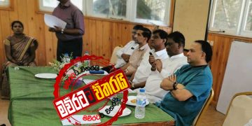 අද නුවරඑළියේ ‌දේශපාලන පිපිරීමක්