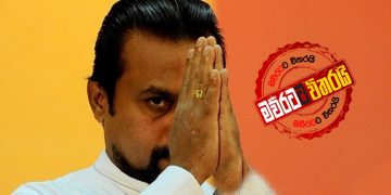 කෝ ‌මේ විමල්… ආ ‌මේ ඉන්නෙ…