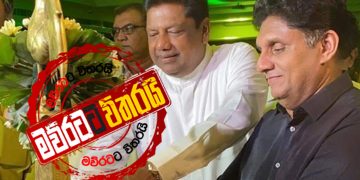 ශ්‍රීලනිපයේ කළුගං‌තොට සිංහයාත් සජිත් ළගට