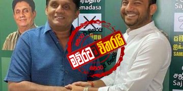 රනිල්ට තවත් පරාජයක්: ගම්පහ කාවින්දත් සජිත්ට ‌සෙට්වෙයි