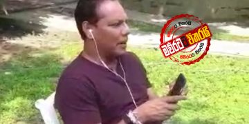 කොරෝනා අස්සේ දයාසිරි වීඩියෝවක් ලීක් කරගනී (VIDEO)