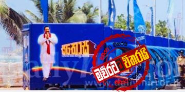 රැවටෙන්න එපා: ‌මේ පින්තූර ‌බොරුවක්