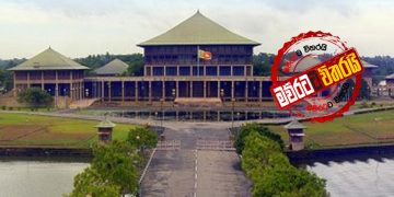 හෙට හදිසි පක්ෂ නායක රැස්වීමක් ‌කැඳවයි