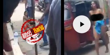 කොරෝනා අස්සේ ‌තොටළගදී කාන්තාවකට නිරුවත් කර ‌පහර ‌දෙයි: මහපාරේ ඇවිද්දවයි