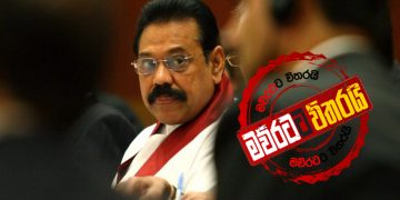 යුද්ධයකට සූදානම් වන්න: මහින්දගෙන් රටටම දැනුම් දීමක්
