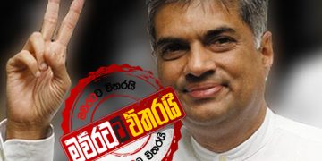 රනිල් එක්ක අලියගෙන් ‌කොළඹට එන ලයිස්තුව ‌මෙන්න