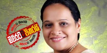 රනිල් ‌වෙනුවෙන් මාතලේ සටන් කළ ‌රෝහිණීත් සජිත්ට එයි