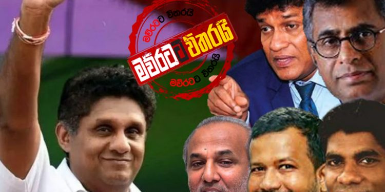 සජිත් පක්ෂ නායකයන් කැඳවයි: තීන්දු රැසක් ගනී (VIDEO & PHOTOS)