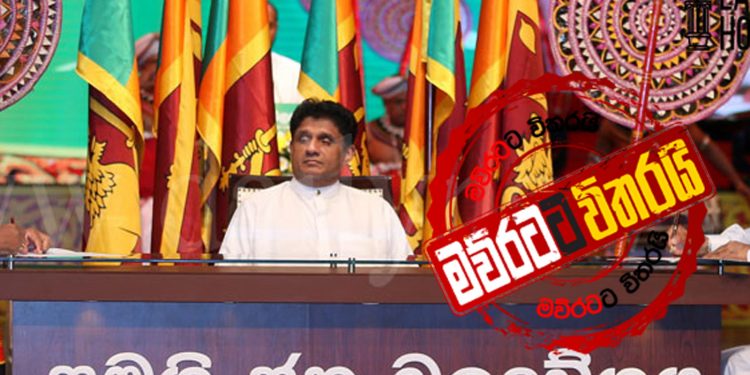 සජිත්ගේ අලුත් පක්ෂය නීති විරෝධීද?