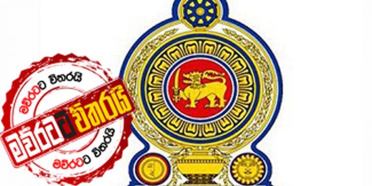 කොරෝනා අවදානම ගැන ‌ආණ්ඩුවෙන් නිවේදනයක්