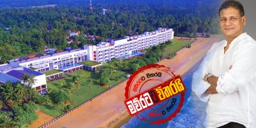 කෝටිපති දිලිත්ගෙන් රටක් වටින තෑග්ගක්: තරු පහේ ‌හෝටලය ‌කොරෝනා ‌රෝහලකට ‌‌දෙයි