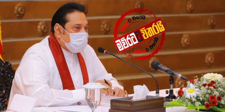 මහින්දගෙන් විශේෂ ඉල්ලීමක්: CCDයට පැමිණිල්ලක්