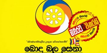 නෝර්වෙන් ‌බොදු බලයට ඩොලර් ඇවිත්