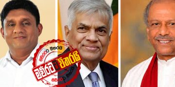 කොළඹට රාජකීය සටනක්! වැඩියෙන්ම ගන්නේ රනිල්ද-සජිත්ද-දිනේෂ්ද?