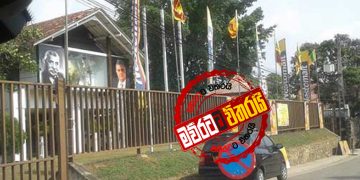 රනිල්ගේ සිරිකොතට අඩි කීපයක් දුරින් සජිත්‌ගේ පක්ෂ කාර්යාලය විවෘත ‌වෙයි