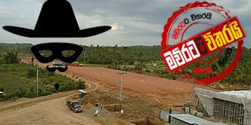 මධ්‍යම අධිවේග‌යෙන් එජාප ඇමැතියෙක් ‌කෝටි 3000ක් ගහලා