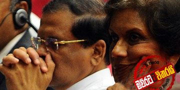 රාජපක්ෂලා මදිවාට බණ්ඩාරනායකලාත් ‌මෛත්‍රිගෛ් ‌රෙදි ගලවයි