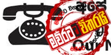 හිරේදි ‌ෆොන්සේකාට හදපු-රනිල් සභාපති වුණු-සජිත් ළග දැන් තියෙන කාගෙද ‌මේ දුරකතනය