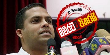 රනිල්-මහින්ද යට ‌ගේමක් හරීන් ‌හෙළිකරයි (VIDEO)