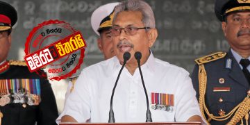 කොරෝනා ගැන අද රෑ 8ට ‌ගෝඨාභය කතා කරයි