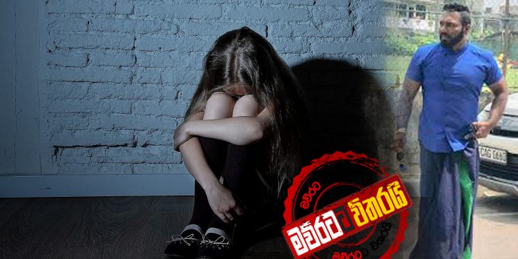 බුකිය කැළඹූූ ළමා අපචාරකයා කොටු කරගත් හැටි: අහුවුණේ ප්රියාන් මැණික්ද?