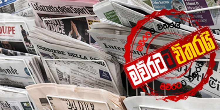 පත්තර එක්ක කොරෝනාත් ගෙදරටම ඒමේ විශාල අවදානමක්